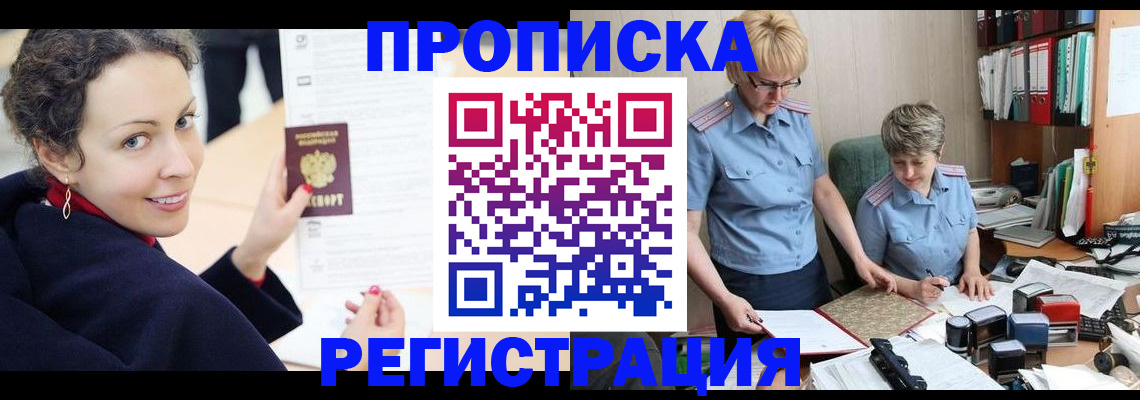 временная регистрация в квартире в Баймаке